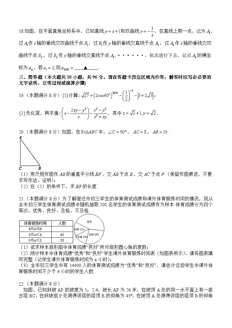 江苏省宿迁市2024年初中学业水平考试数学试题03