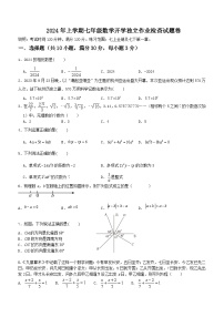 浙江省金华市东阳市横店教共体八校联考2023-2024学年七年级下学期开学数学试题（含答案）