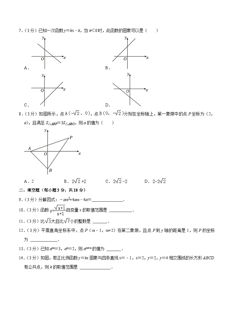 吉林省长春市南关区重点学校2023-2024学年八年级上学期期末数学试卷（含答案）第2页