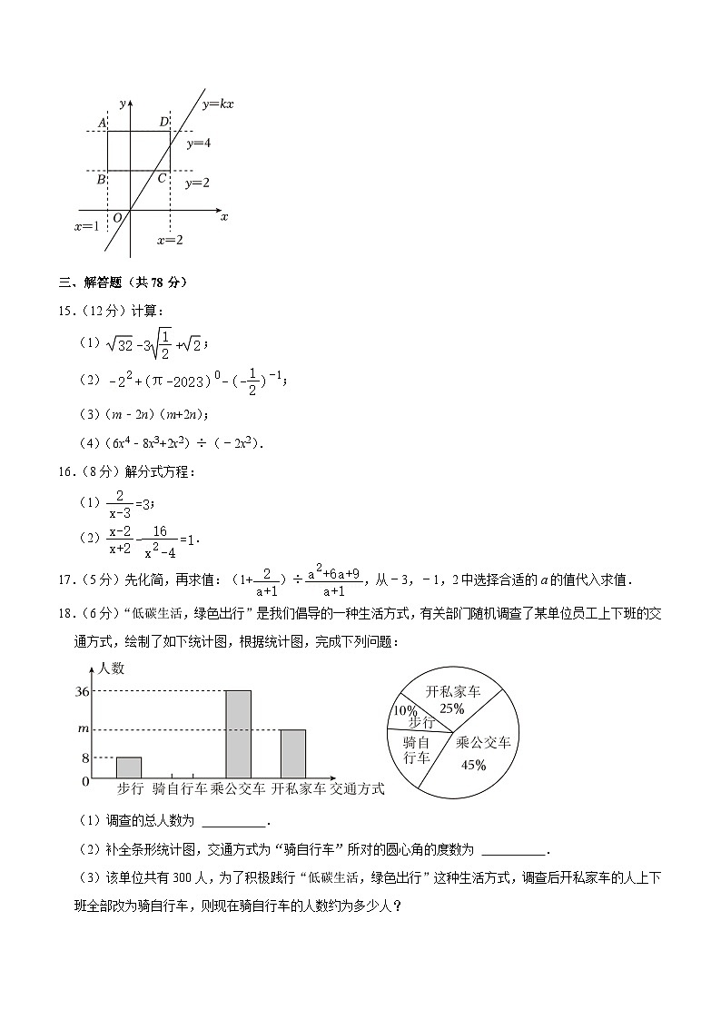 吉林省长春市南关区重点学校2023-2024学年八年级上学期期末数学试卷（含答案）第3页