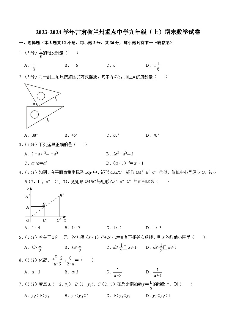 甘肃省兰州市重点中学2023-2024学年九年级上学期期末数学试卷（含答案）第1页