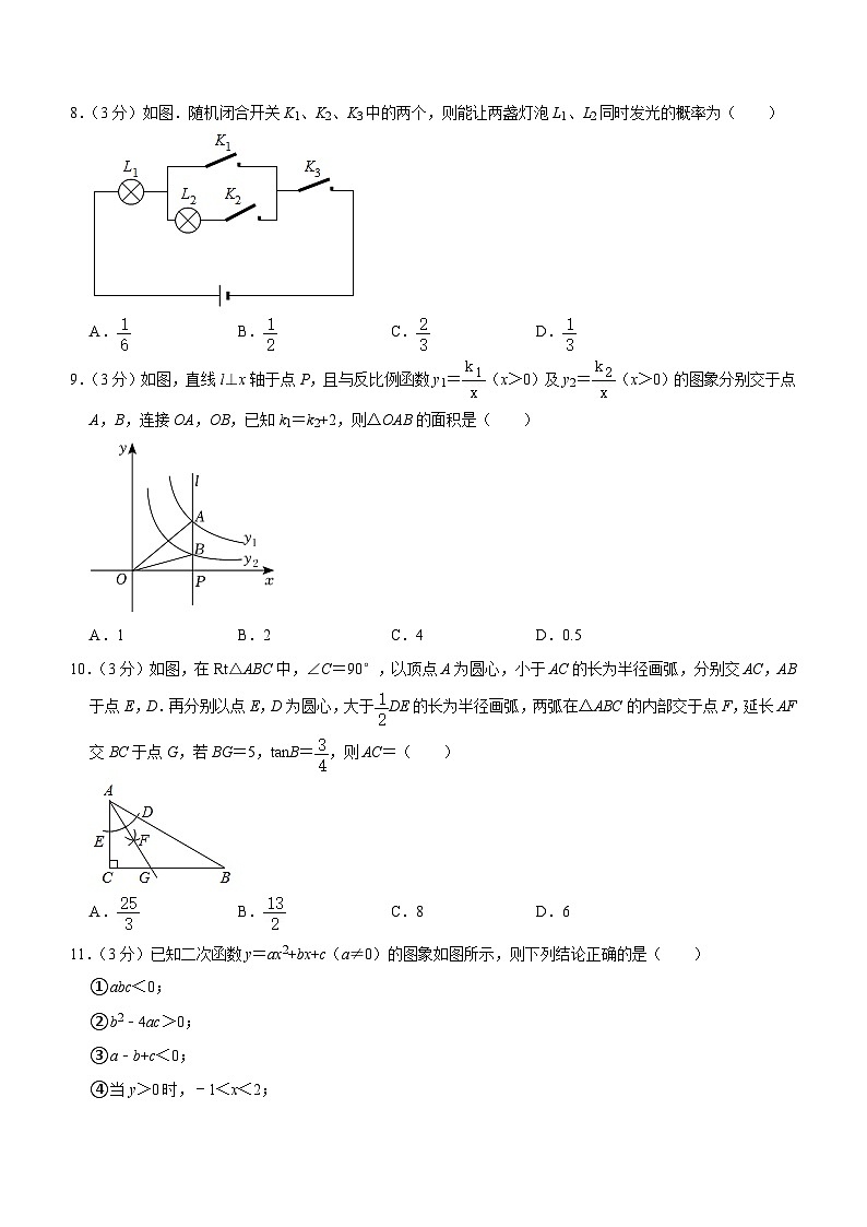 甘肃省兰州市重点中学2023-2024学年九年级上学期期末数学试卷（含答案）第2页