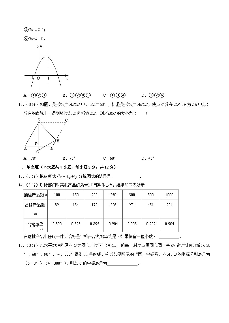 甘肃省兰州市重点中学2023-2024学年九年级上学期期末数学试卷（含答案）第3页