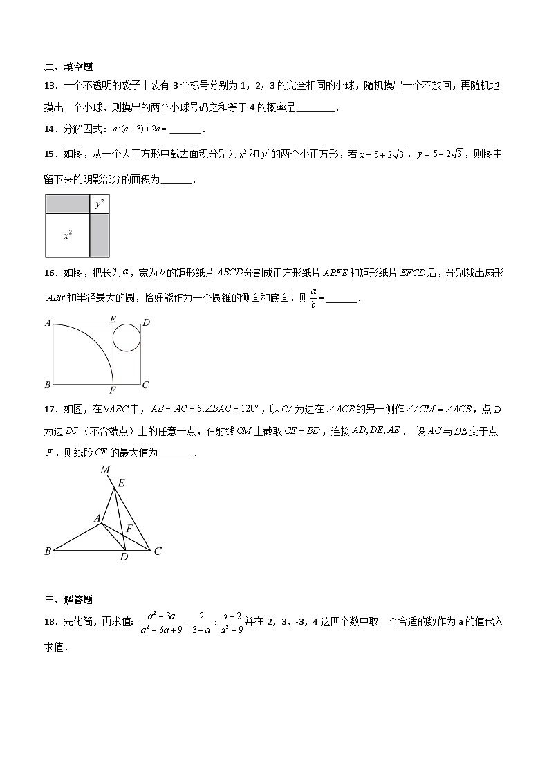 2024年山东省中考数学常考题模拟卷（二）（含解析）第3页