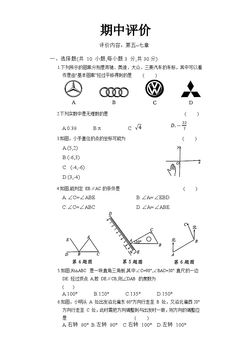 湖北省十堰市重点中学2023-2024学年人教版七年级数学下册期中模拟卷第1页