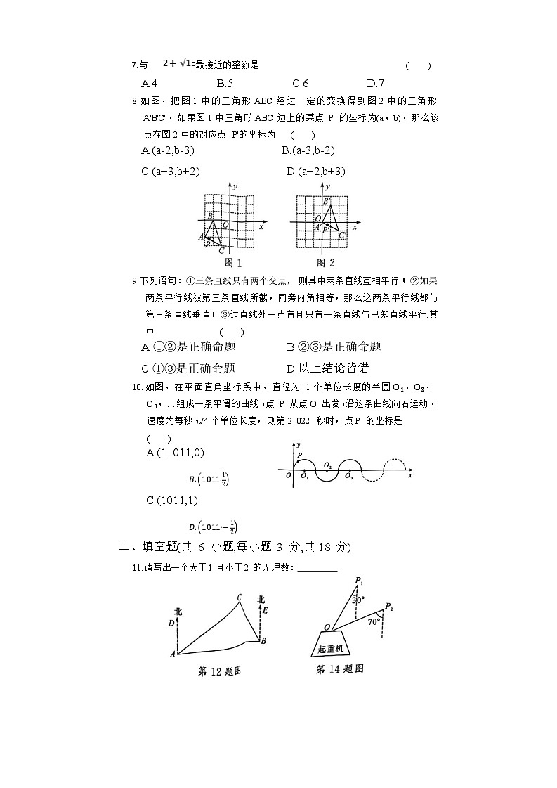 湖北省十堰市重点中学2023-2024学年人教版七年级数学下册期中模拟卷第2页