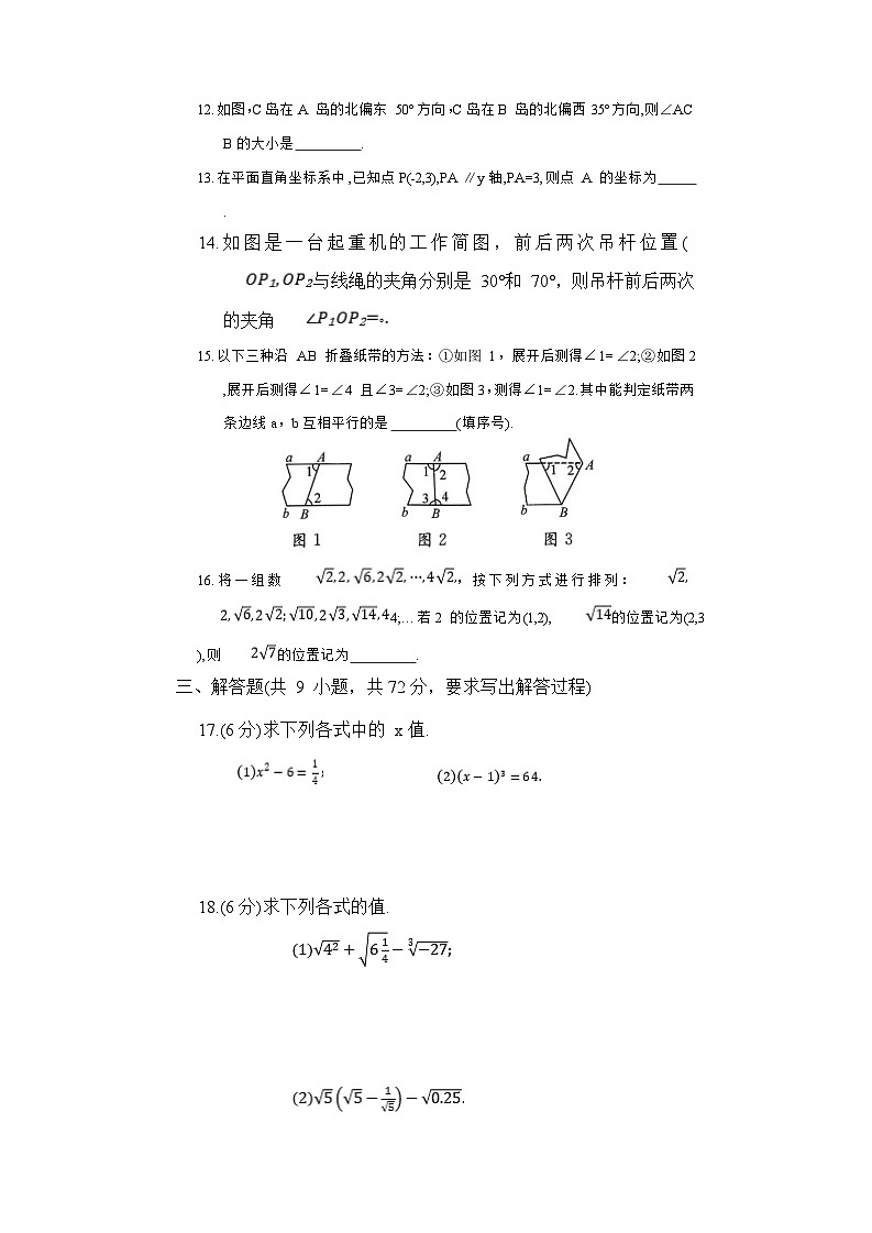 湖北省十堰市重点中学2023-2024学年人教版七年级数学下册期中模拟卷第3页