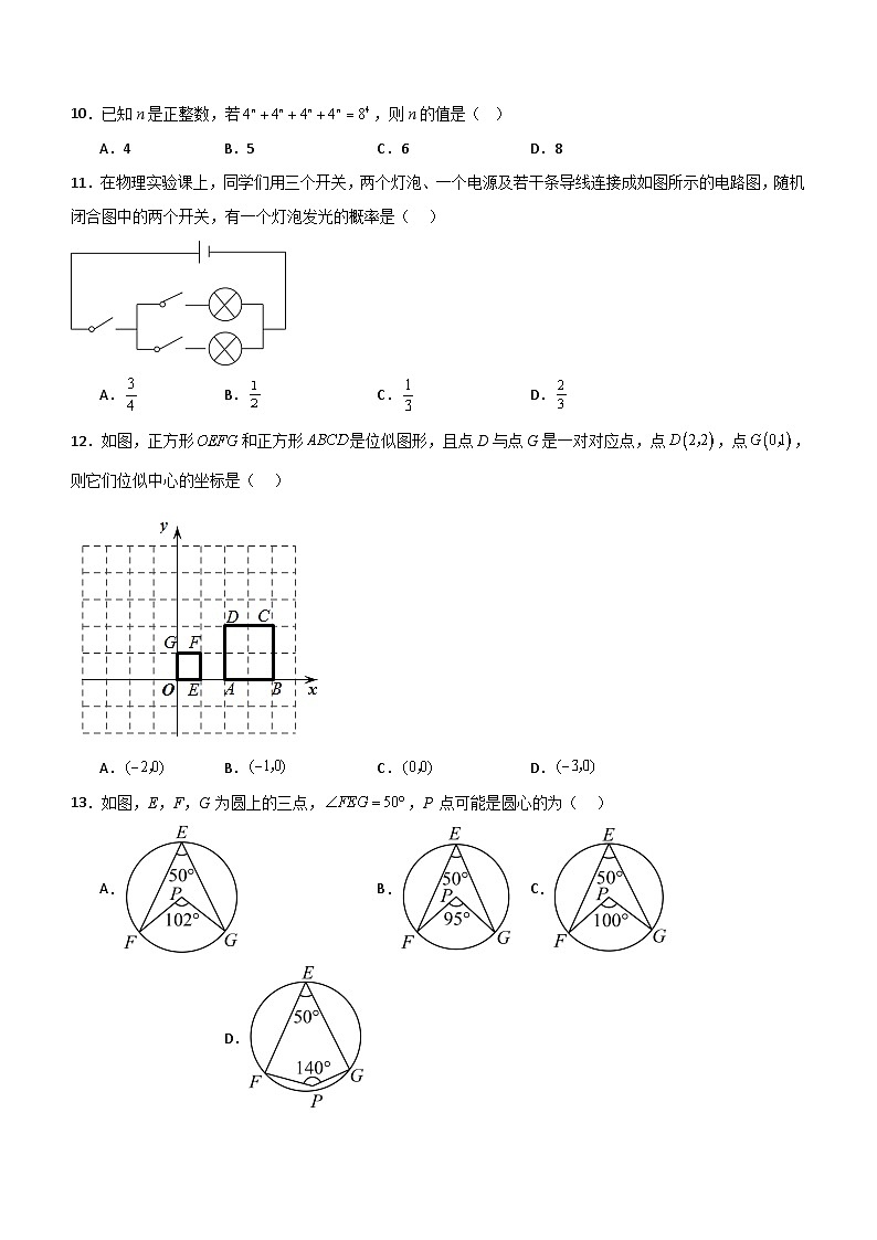2024年河北省中考数学常考题模拟卷（二）（含解析）第3页
