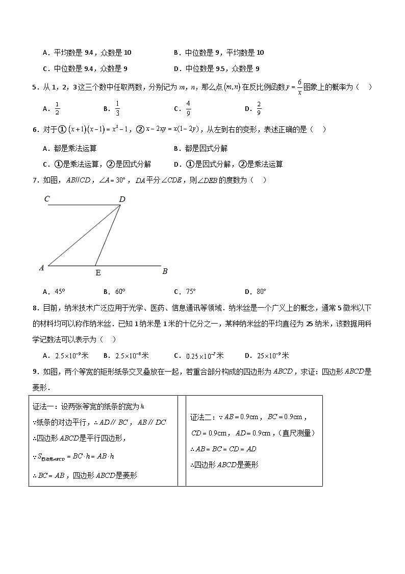 2024年河北省中考数学常考题模拟卷（一）（含解析）第2页