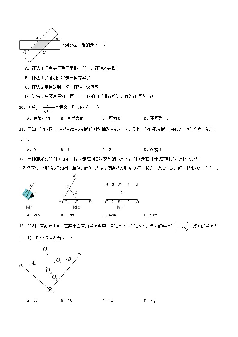2024年河北省中考数学常考题模拟卷（一）（含解析）第3页