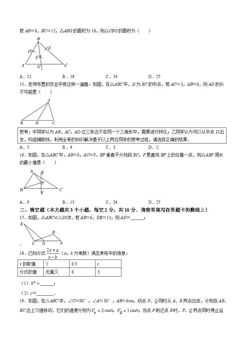 河北省保定市高阳县2023-2024学年八年级上学期期末数学试题第3页