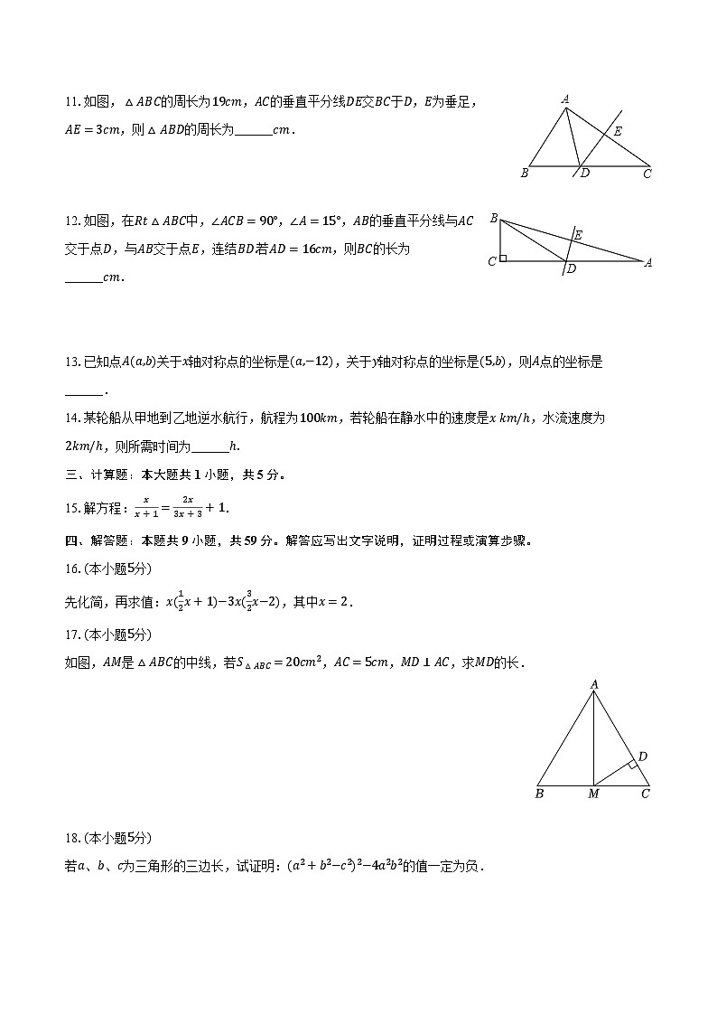 吉林省四平市铁西区第十四中中学等校2023-2024学年八年级上学期期末数学试卷第2页