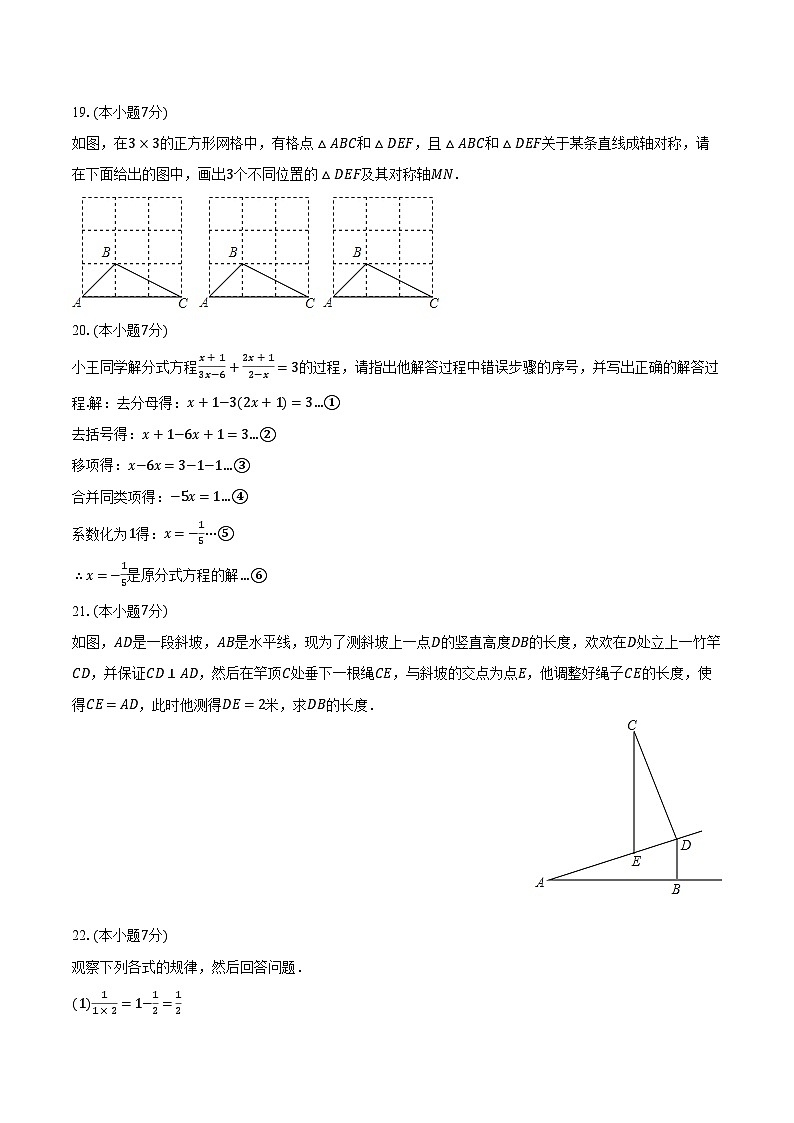 吉林省四平市铁西区第十四中中学等校2023-2024学年八年级上学期期末数学试卷第3页