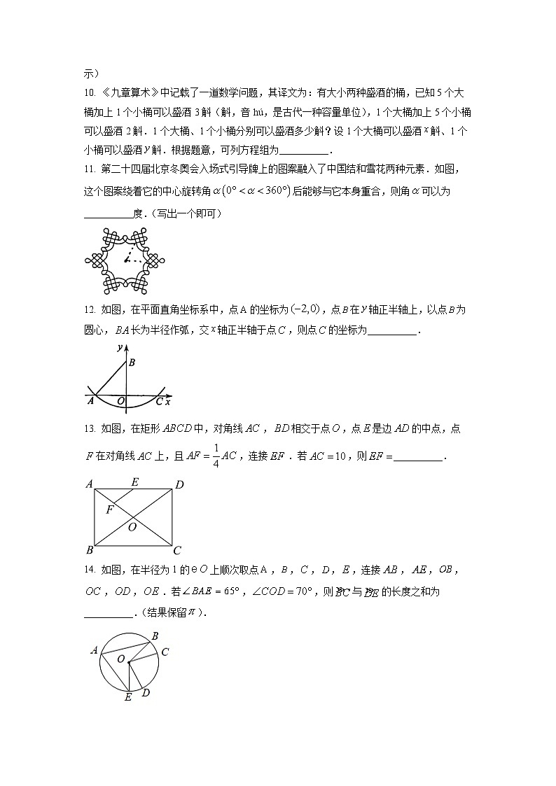 精品解析：2022年吉林省中考数学真题（原卷版）02
