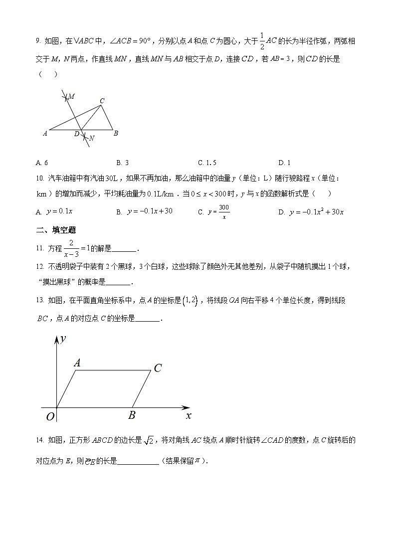 精品解析：2022年辽宁省大连市中考数学真题（原卷版）02