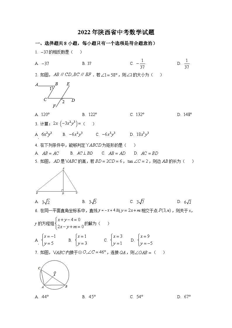 精品解析：2022年陕西省中考数学真题（原卷版）01