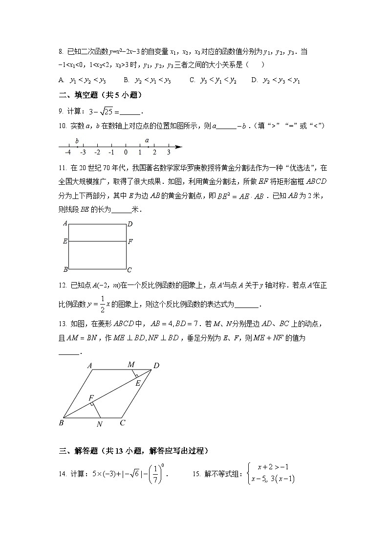 精品解析：2022年陕西省中考数学真题（原卷版）02