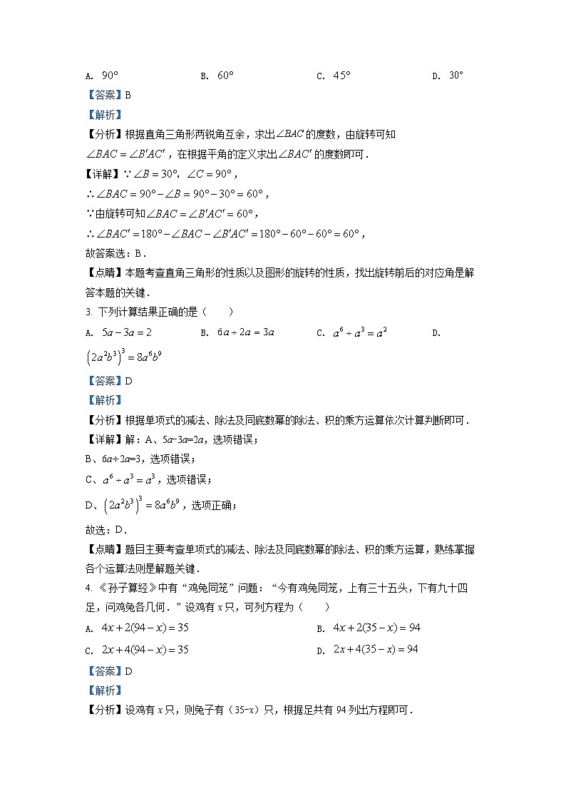 精品解析：2022年四川省南充市中考数学真题（解析版）02