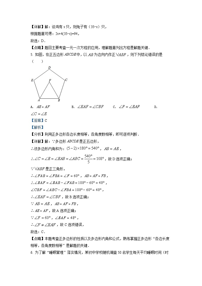 精品解析：2022年四川省南充市中考数学真题（解析版）03