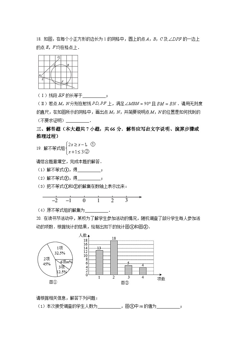 精品解析：2022年天津市中考数学真题（原卷版）03