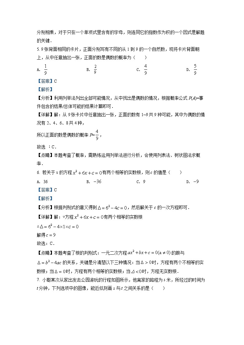 精品解析：2022年浙江省温州市中考数学真题（解析版）第3页