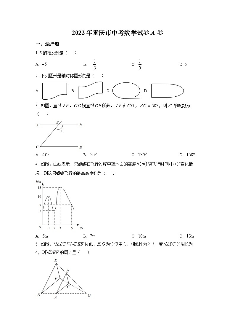 精品解析：2022年重庆市中考数学真题（A卷）（原卷版）01