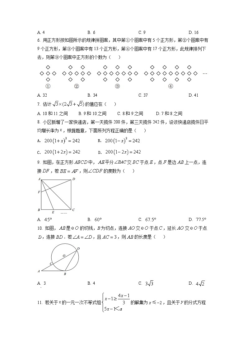 精品解析：2022年重庆市中考数学真题（A卷）（原卷版）02