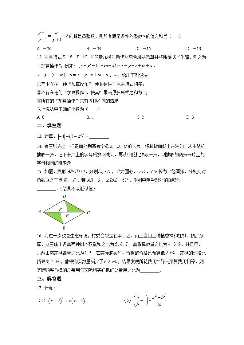 精品解析：2022年重庆市中考数学真题（A卷）（原卷版）03