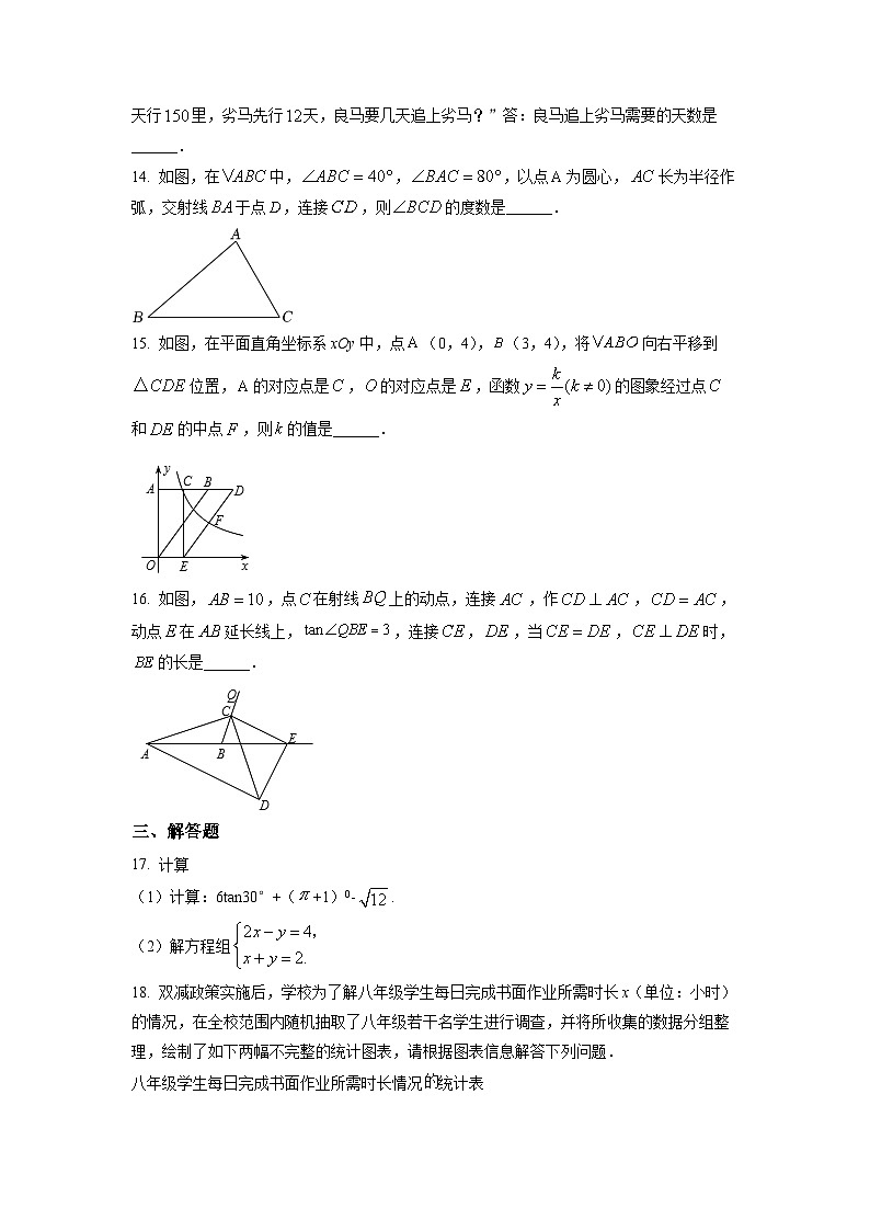 精品解析：2022年浙江省绍兴市中考数学真题（原卷版）03