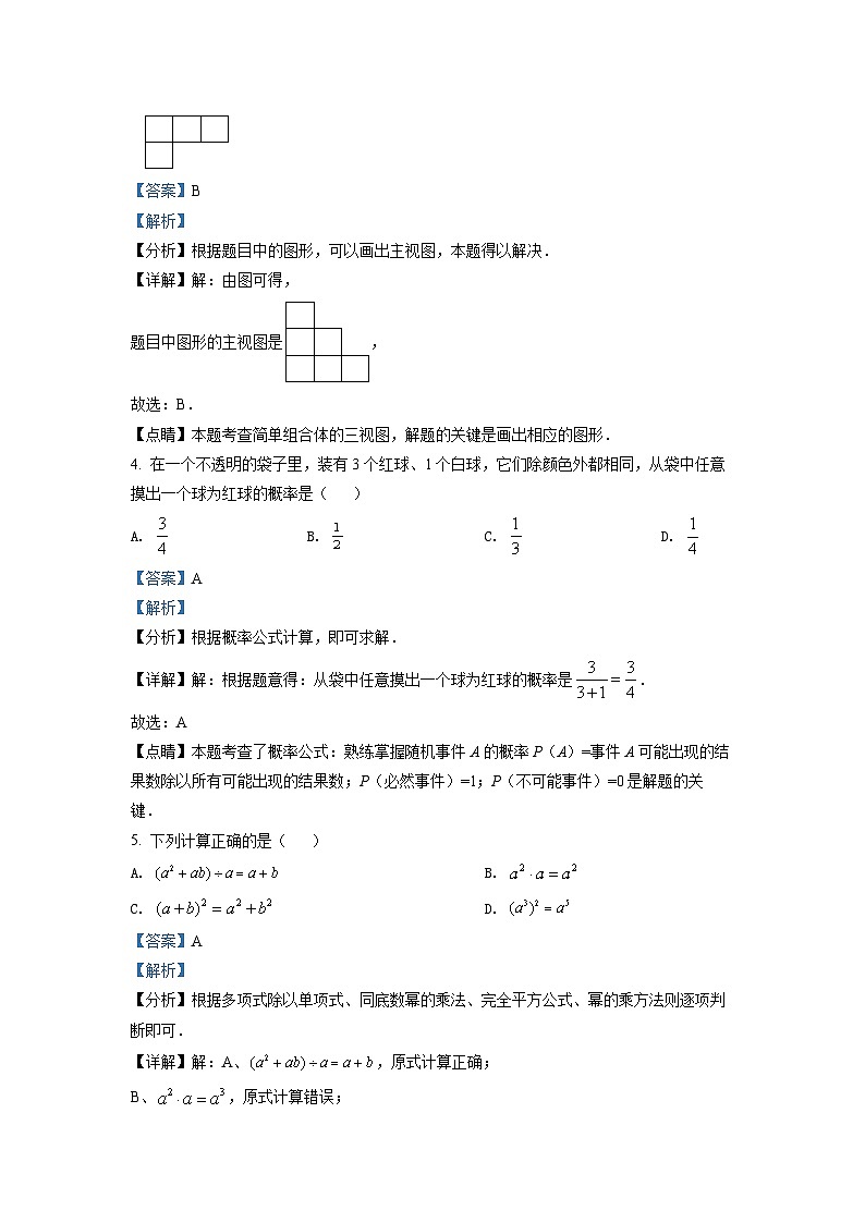 精品解析：2022年浙江省绍兴市中考数学真题（解析版）02