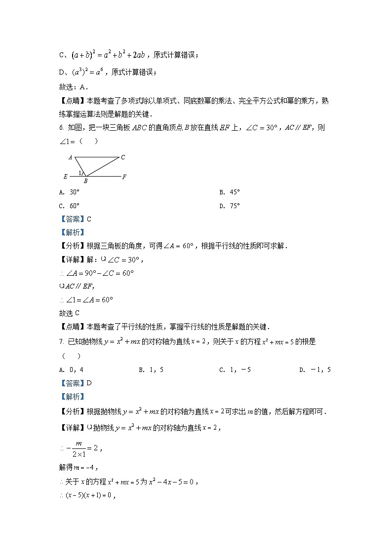精品解析：2022年浙江省绍兴市中考数学真题（解析版）03