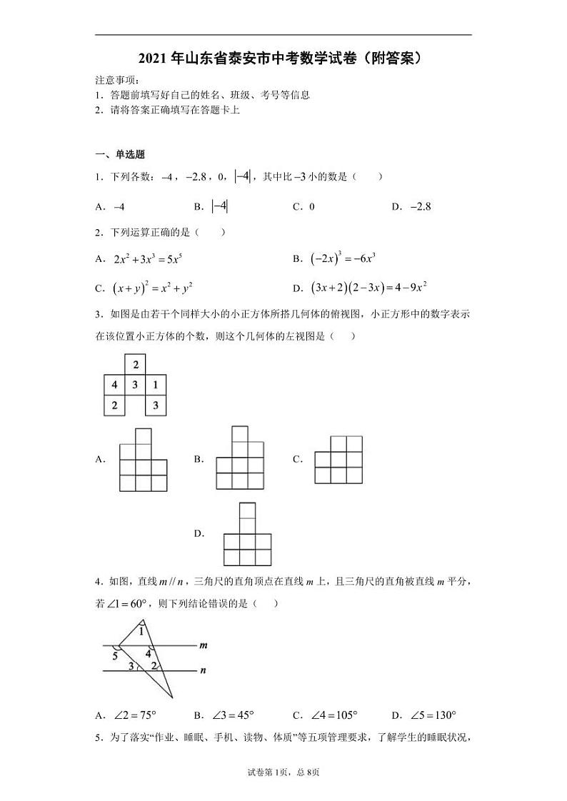 【中考真题】2021年山东省泰安市中考数学试卷(附答案)01