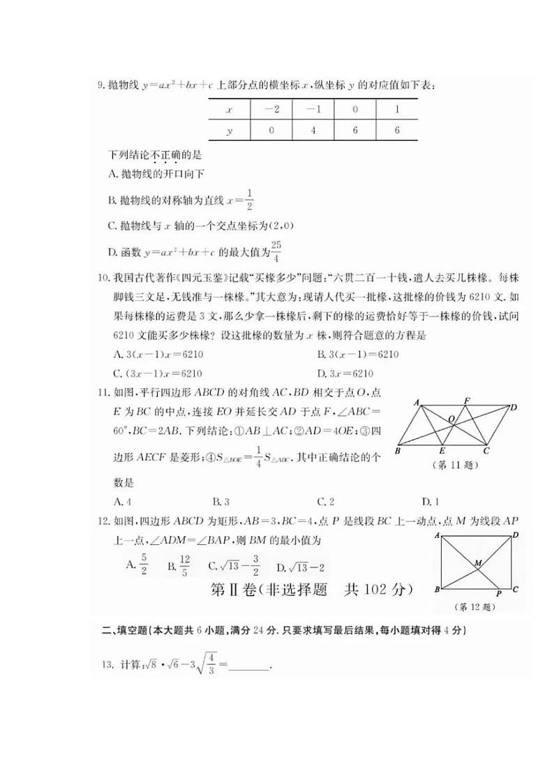 山东省泰安市2022年中考数学真题及答案03