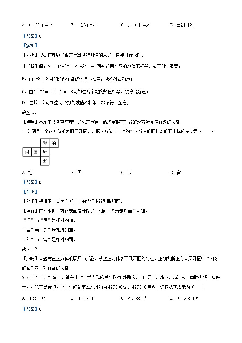 精品解析：广东省深圳市坪山区龙山学校2023-2024学年七年级上学期期中数学试题（解析版）第2页