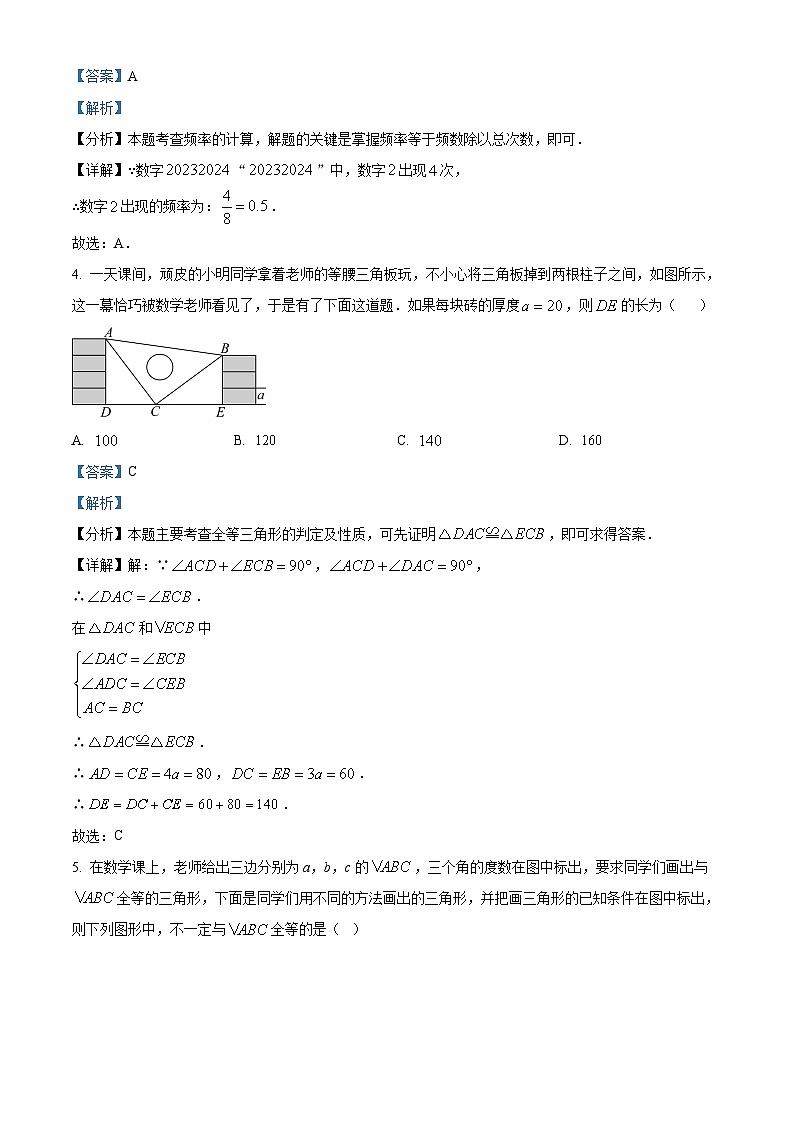 精品解析：河南省南阳市宛城区宛城区官庄镇第一初级中学2023-2024学年八年级上学期1月月考数学试题（解析版）第2页