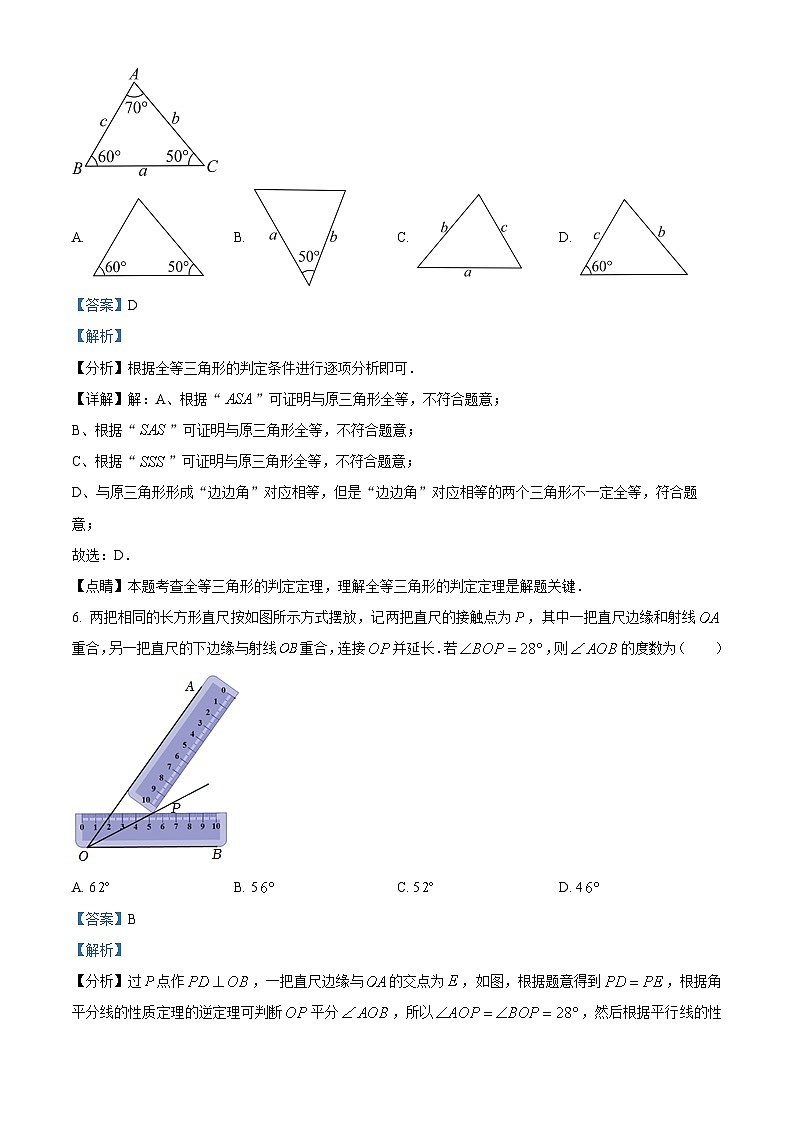 精品解析：河南省南阳市宛城区宛城区官庄镇第一初级中学2023-2024学年八年级上学期1月月考数学试题（解析版）第3页
