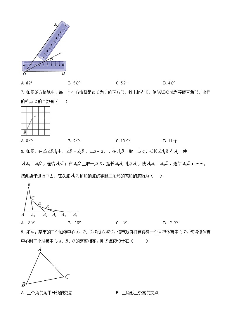 精品解析：河南省南阳市宛城区宛城区官庄镇第一初级中学2023-2024学年八年级上学期1月月考数学试题（原卷版）第2页