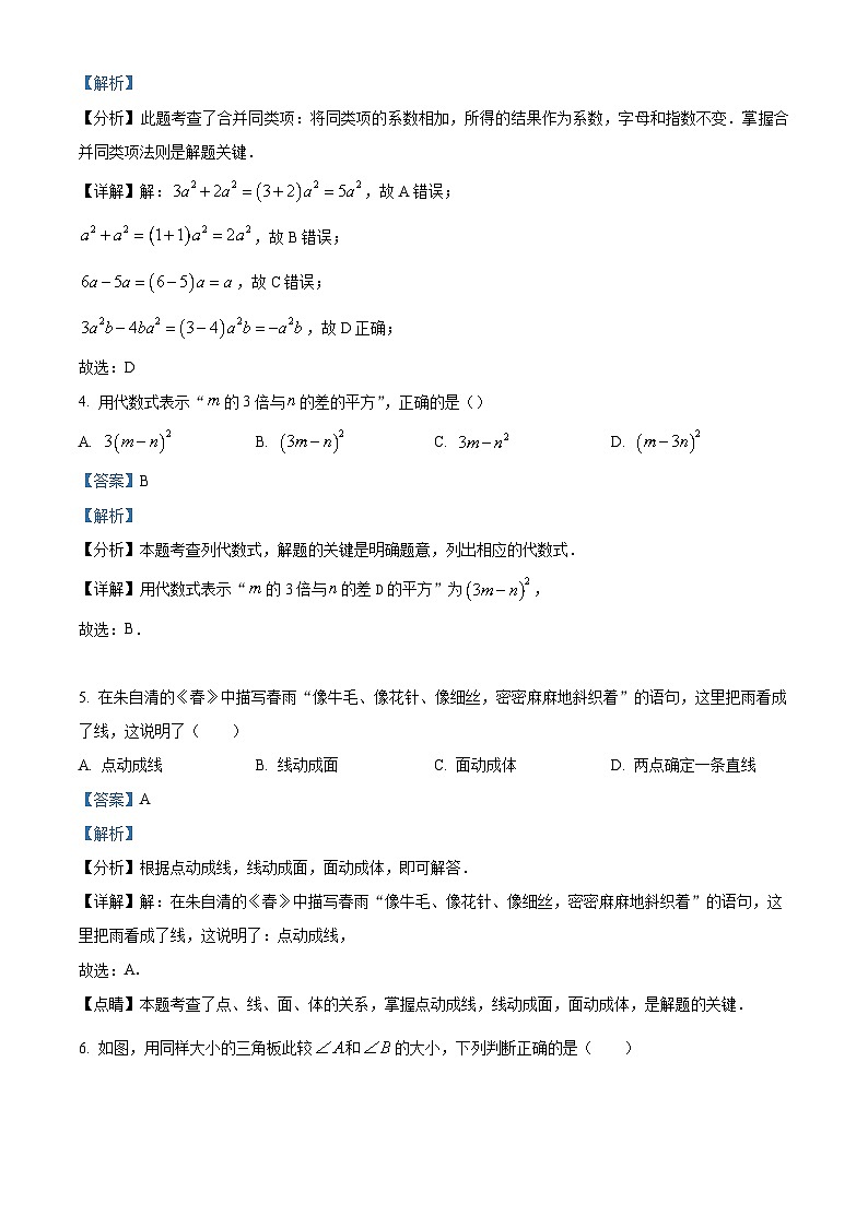 河南省许昌市2023-2024学年七年级上学期期末数学试题（原卷+解析）02