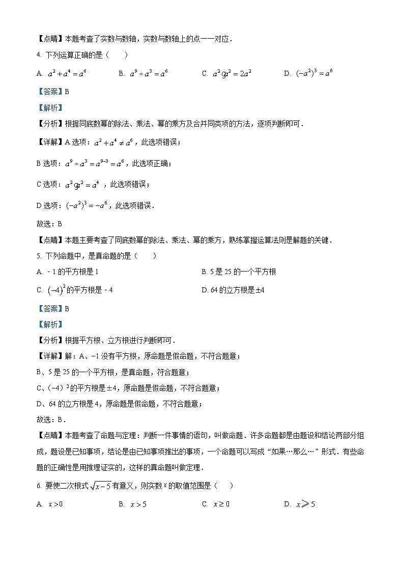 吉林省长春市绿园区第八十九中学2023-2024学年八年级上学期期中数学试题（原卷+解析）02
