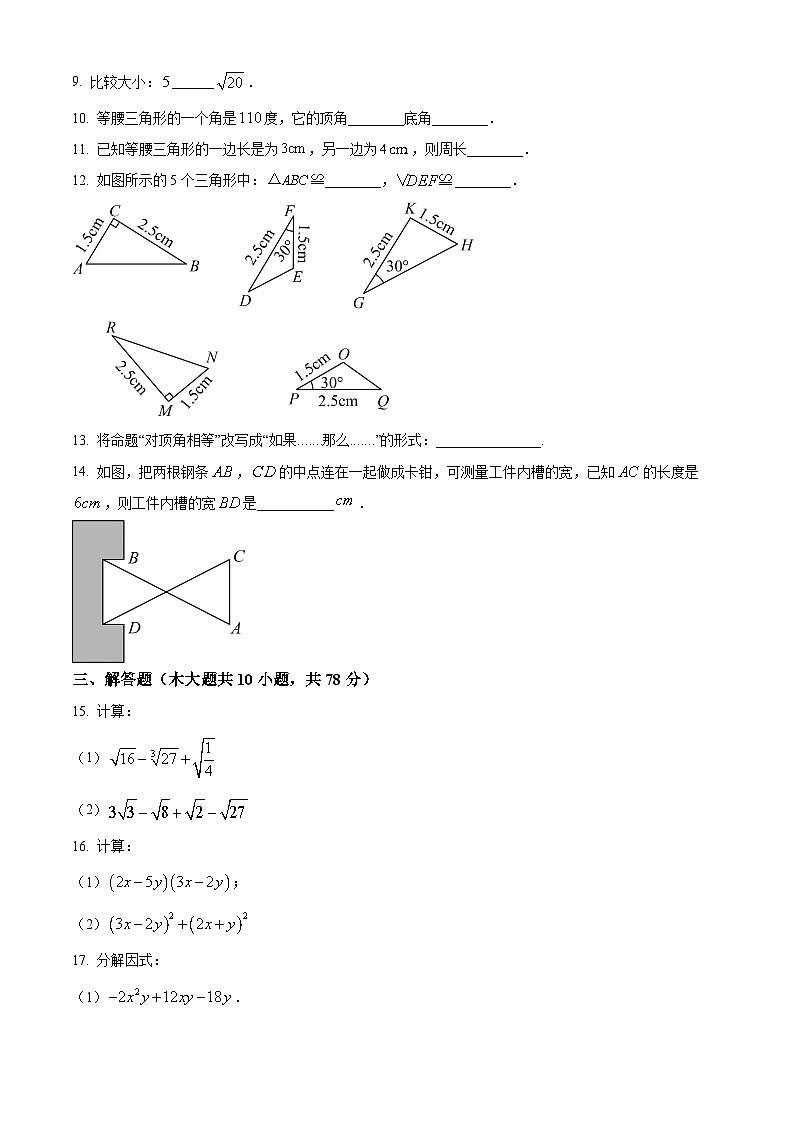 吉林省长春市绿园区第八十九中学2023-2024学年八年级上学期期中数学试题（原卷+解析）02