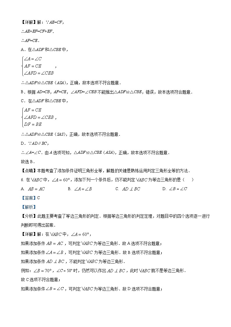 江苏省常州市溧阳市2023-2024学年八年级上学期期中数学试题（原卷+解析）03