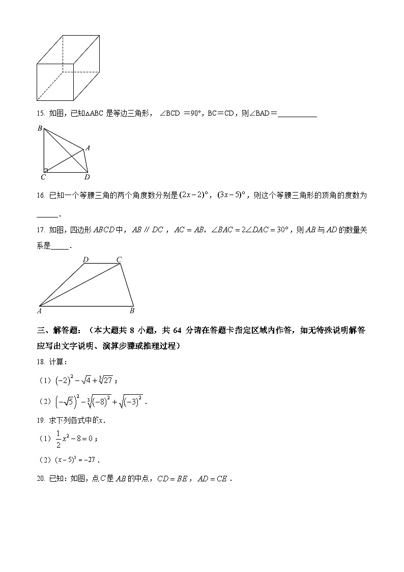 江苏省常州市溧阳市2023-2024学年八年级上学期期中数学试题（原卷+解析）03
