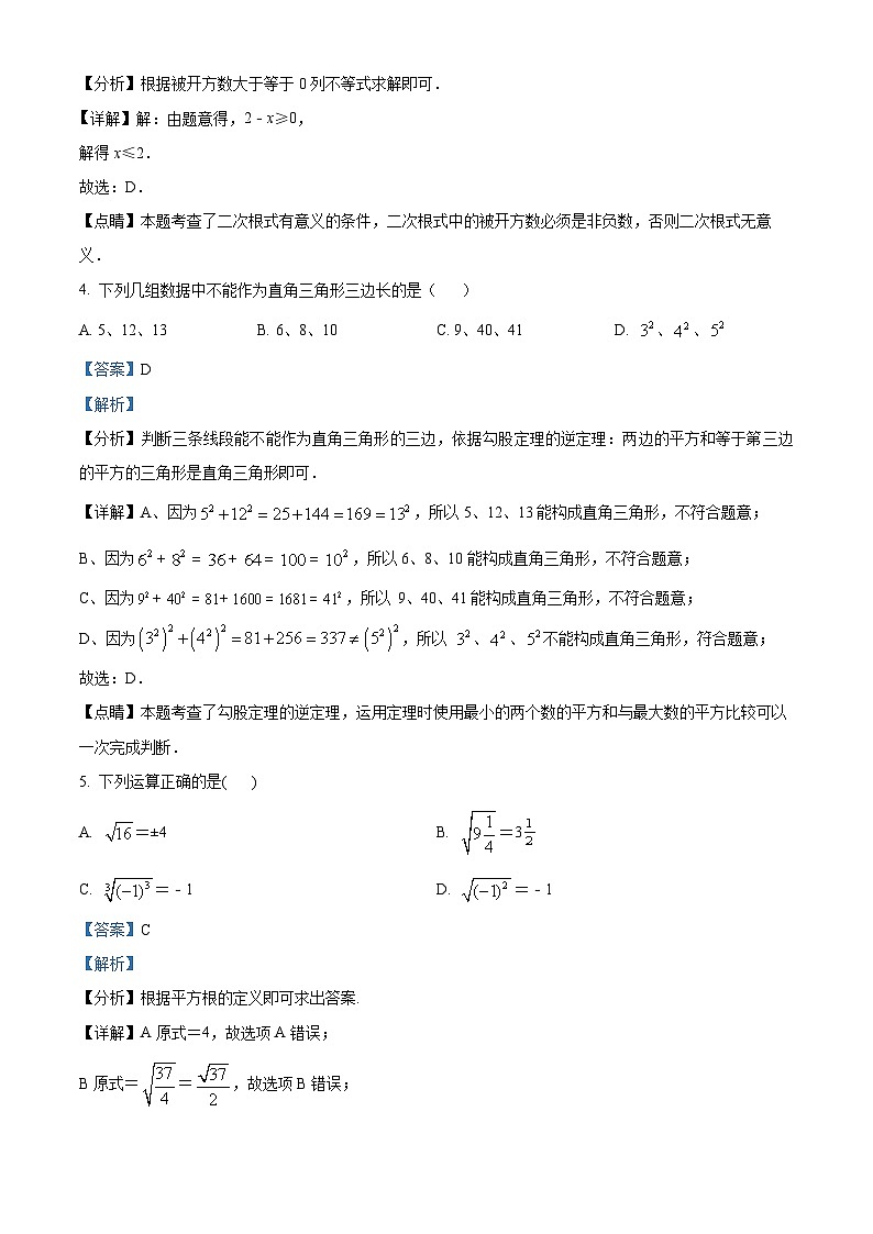 重庆市南岸区南岸区广阳湾珊瑚中学校2023-2024学年八年级上学期期中数学试题（原卷+解析）02