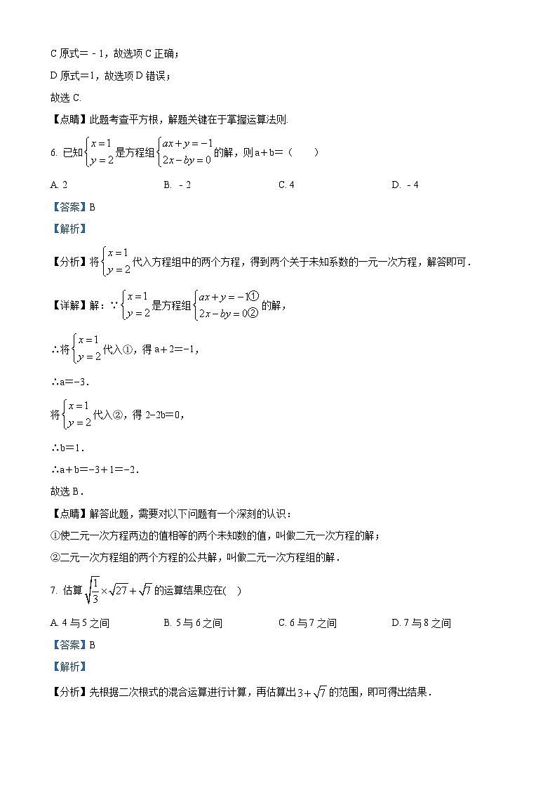 重庆市南岸区南岸区广阳湾珊瑚中学校2023-2024学年八年级上学期期中数学试题（原卷+解析）03