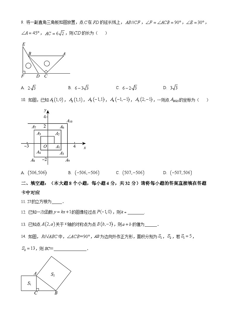 重庆市南岸区南岸区广阳湾珊瑚中学校2023-2024学年八年级上学期期中数学试题（原卷+解析）02