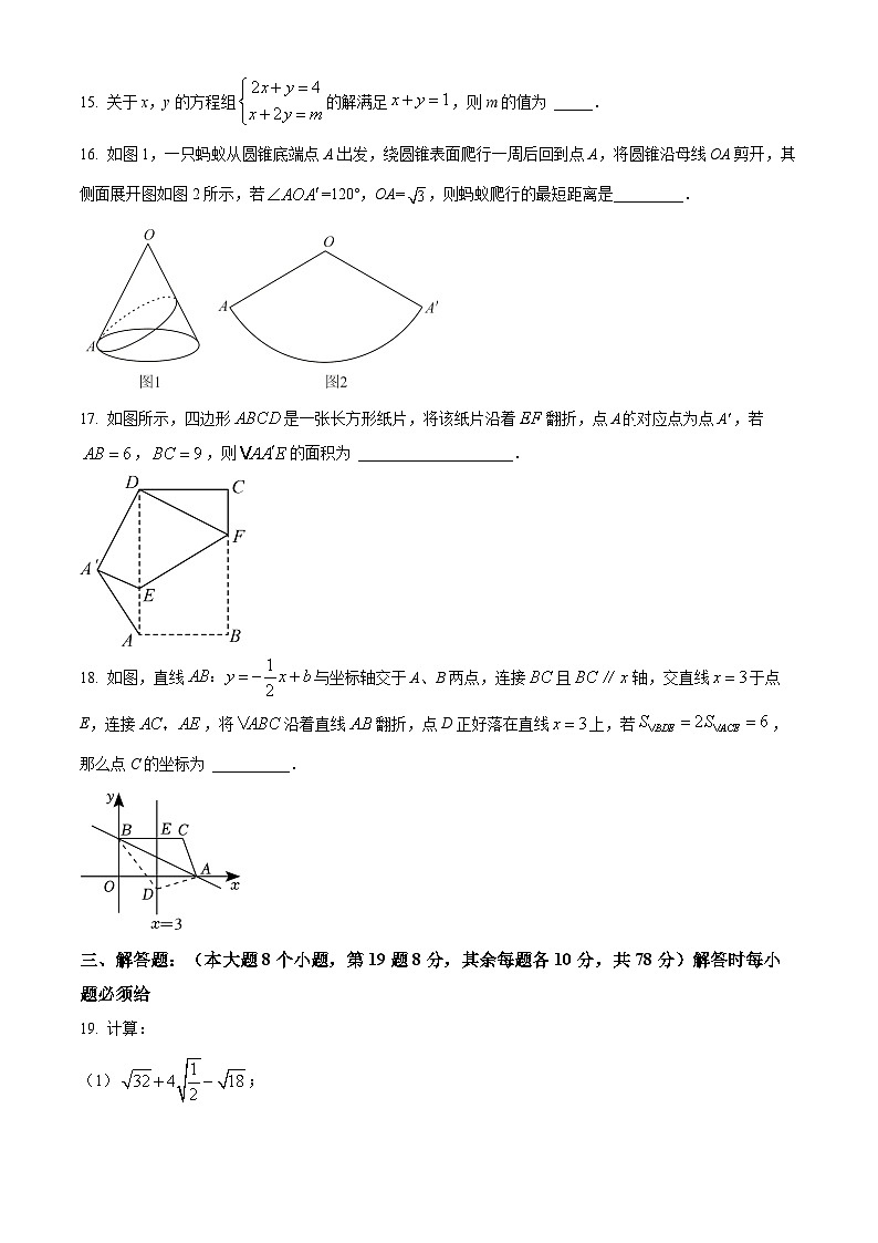 重庆市南岸区南岸区广阳湾珊瑚中学校2023-2024学年八年级上学期期中数学试题（原卷+解析）03