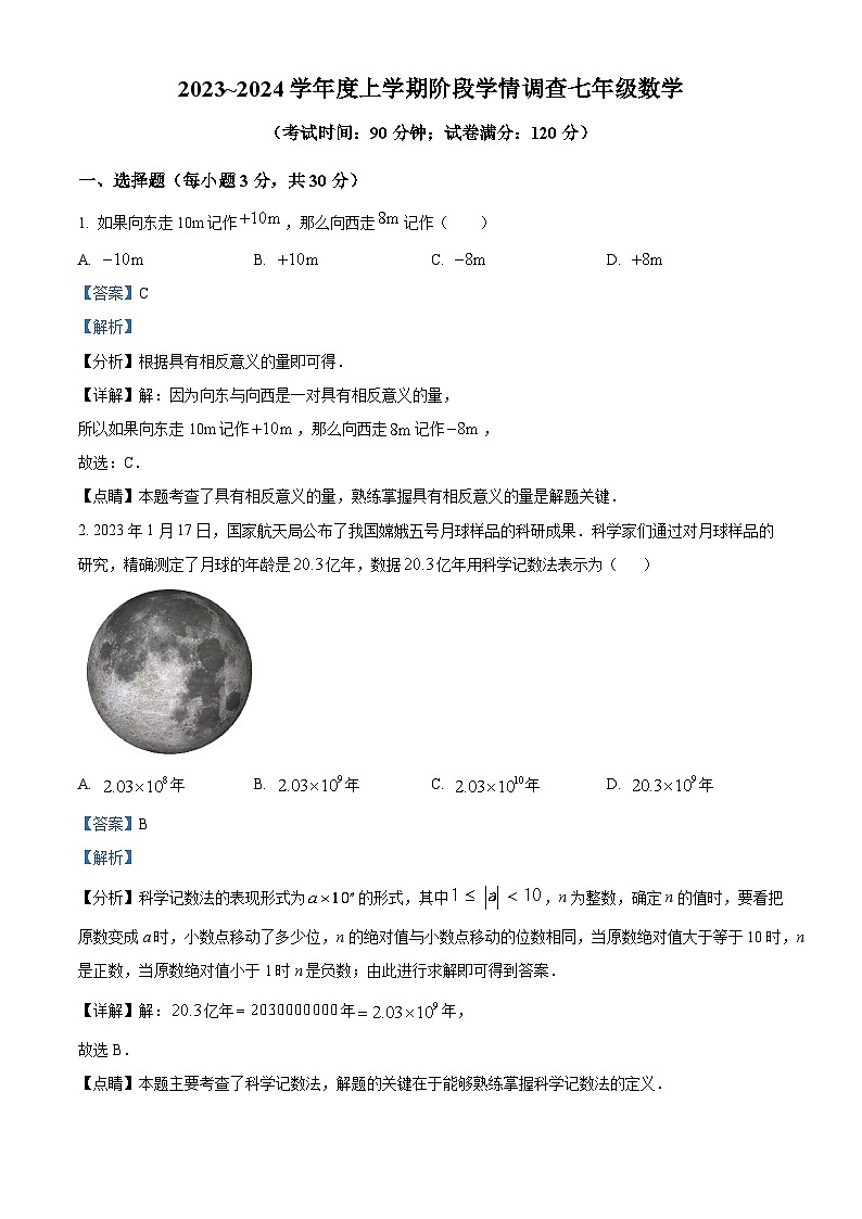 精品解析：辽宁省鞍山市海城市2023-2024学年七年级上学期期中数学试题（解析版）第1页