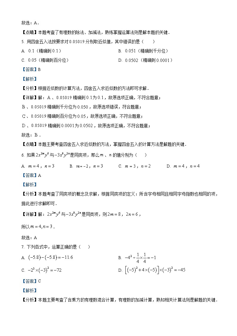 精品解析：辽宁省鞍山市海城市2023-2024学年七年级上学期期中数学试题（解析版）第3页