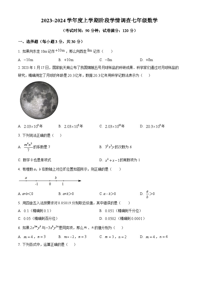 精品解析：辽宁省鞍山市海城市2023-2024学年七年级上学期期中数学试题（原卷版）第1页
