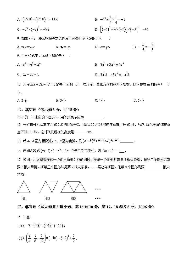 精品解析：辽宁省鞍山市海城市2023-2024学年七年级上学期期中数学试题（原卷版）第2页